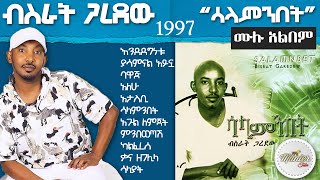 Besrate Garadew 1997 quotsaleaminbetquot full album  ብስራትጋረደው 1997 quotሳላምንበትquot ሙሉ አልበም [upl. by Crystal116]