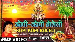 KOPI KOPI BOLELI Bhojpuri Chhath Pooja Geet DEVI I Full HD Video Song I BAHANGI CHHATH MAAI KE JAAY [upl. by Hiroshi731]