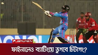 বিপিএলের ফাইনালে এগিয়ে থাকছে কারা  BPL final  Jamuna Sports [upl. by Appilihp]