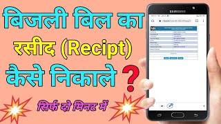 How to check bijli connection status।Bihar electric new connection status check online। Bijlistatus [upl. by Luz913]