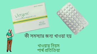 Vergon Tablet Syrup amp Injection prochlorperazine maleate Review [upl. by Heisel]