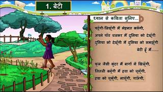 HINDI Std 7 Sem 2 Chapter 1 बेटी 1 Beti [upl. by Hgielsa347]