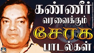 கண்ணதாசன் சோக பாடல்கள்  Kannadasan Soga Padalgal  Kannadasan Sad Songs  Old Kannadasan Songs HD [upl. by Anilak]