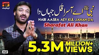 Nabi Ae Aasra Kul Jahan Da  Sharafat Ali Khan  New Qaseeda 2019  TP Manqabat [upl. by Jeffrey515]