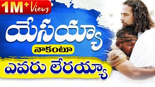 యేసయ్య నాకంటూ ఎవరు లేరాయ్యchristian latest songyesayya nakantu evaru lerayya [upl. by Arvell]