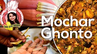 Mochar Ghonto Mochar Recipe মোচার ঘন্ট  Cook With Shampa [upl. by Hgierb838]