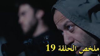 مسلسل الحفرة  الموسم 1  الحلقة 19  El hofra  Saison 1  Episode 19 [upl. by Eada585]