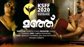 Manju  മഞ്ഞ്  Malayalam Short Film  Kaumudy Short Film Festival  KSFF 2020 [upl. by Mcclary]