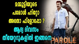 Parole Malayalam Movie  Part  04  Mammootty  Ineya  Miya  Suraj Venjaramoodu  Siddique [upl. by Akerue]