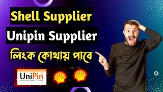 Shell amp Unipin Supplier লিংক নিয়ে নাও 🤫  How To Buy Garena Shell 2024  Shell TopUp BD Garena FF [upl. by Brazee]