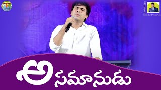 Asamanudu  Telugu Christian Song  BroChinny Savarapu  PasDavid Varma [upl. by Margaret]