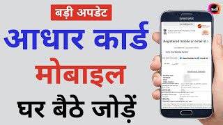 How to Link Mobile Number to Aadhar Card UIDAI online Aadhar IPPB door step Service [upl. by Yanahs]