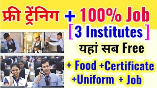 3 Best Institutes  फ्री ट्रेंनिंग एंड 100 जॉब  Join Best free training Scheme and get jobs [upl. by Davey]