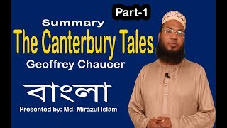 The Canterbury Tales in Bangla  Part1  Geoffrey Chaucer  summary  University English BD [upl. by Findley]