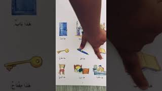 Madinah Arabic Book 1 for Kids  lesson 1 [upl. by Ahseyd31]