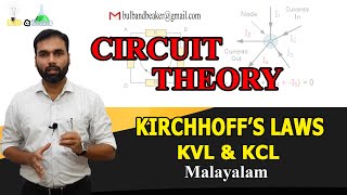 Kirchhoffs Laws KVL amp KCL  Circuit Theory  Malayalam [upl. by Sianna]