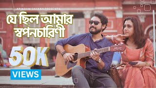 যে ছিলো আমার স্বপনচারিনী  Arindam Sahana  Rabindra Sangeet [upl. by Ahseket]