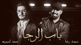 Saad Lamjarred amp Mohamed Reda  BAB ALRAJAA  سعد لمجرد ومحمد رضا  باب الرجاء [upl. by Brander994]