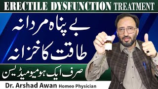 How To Treat Erectile Dysfunction In Urdu  Mardana Kamzori Ka ilaj [upl. by Yarised]