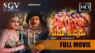 DrVishnuvardhan Movies  Gurushishyaru Kannada Full Movie  Kannada Movies  Dwarakish [upl. by Eynobe]