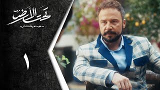 Taht Al Ard  مسلسل تحت الأرض quot موسم حار quot الحلقة 1 الأولى [upl. by Tserrof261]