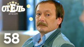 Отель Элеон  Сезон 3  Серия 58 [upl. by Philbin]