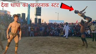 Deva Thapa New Kushti Dangal देवा थापा का खतरनाक सटंट [upl. by Ydnew73]