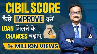 CIBIL Score कैसे Improve करें Loan मिलने के Chances बढ़ाए [upl. by Ylreveb19]