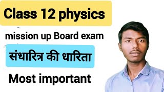 संधारित की धारिता  sandharit ki dharita kise kahate Hain  sandharit ki dharita  class 12 physics [upl. by Sel]