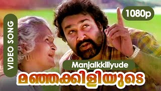 Manjakkiliyude HD 1080p  Sarada Amma Mohanlal  Raveendran  Kanmadam [upl. by Aneek]