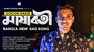 Mayaboti 💕 মায়াবতী 🎤 Gogon Sakib  Bangla New Song 2020 [upl. by Montfort]