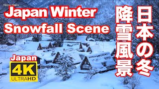 4K Snowfall Japan 日本の雪の絶景 白川郷 五箇山 大内宿 東京 降雪 豪雪 大雪 降雪 雪景色 Snow scene winter 飛騨高山 日本の冬 雪見 Shirakawago [upl. by Connett]