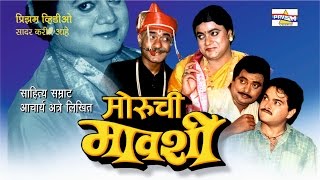 quotMoruchi Mavshiquot  Marathi Comedy Natak [upl. by Nosnorb]