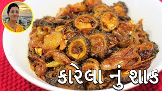 Crispy Karela Nu Shaak  કારેલા નું શાક  Less Bitter Gujarati Karela Nu Shaak  Gujarati Recipes [upl. by Tinor]