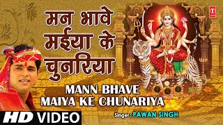 Mann Bhabe Maiya Ke Chunariya Bhojpuri Devi Bhajan Full Song I Laagal Ba Darbar Mayee Ke [upl. by Donavon]