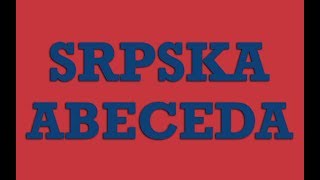 Srpska Abeceda  Latinica  Serbian Alphabet Latin  World Alphabet [upl. by Edialeda]