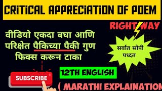 Critical appreciation of poem  right way  marathi Explaination  12th class  Easiest method [upl. by Nazarius]