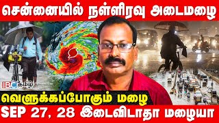 தமிழகத்திற்கு புரட்டி போட வரும் கனமழை  Weatherman Selvakumar  Tamil Nadu Rains  Chennai  IBC [upl. by Ruff]