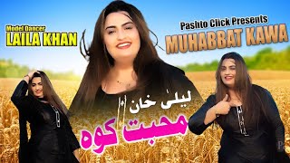 Muhabbat Kawa  Pashto Song  Laila Khan Mast Song With Dance [upl. by Arezzini]