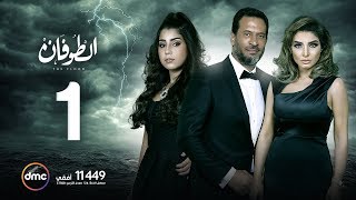 مسلسل الطوفان  الحلقة الأولى  The Flood Episode 01 [upl. by Ignace629]