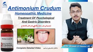 Antimonium Crudum Homeopathic Medicine  Antim Crud 302001M  Dr Mujeeb Ul Hassan Ali [upl. by Zuzana]