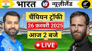 39 India vs New Zealand Champion Trophy Match  IND vs NZ  Sports mic Commentry  Cricket 24 [upl. by Mikah324]