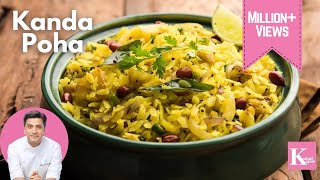 Kanda Poha Recipe  Mumbai Style Kanda Poha  पोहा बनाने का सबसे आसान तरीक़ा  Breakfast Recipe [upl. by Alesi223]