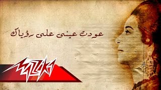 Awedt Ainy  Umm Kulthum عودت عينى  ام كلثوم [upl. by Tila]