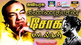 கவியரசு கண்ணதாசன் சோக பாடல்கள்  Kaviyarasu Kannadasan Soga Paadalgal  Kannadasan Songs HD [upl. by Erialb912]