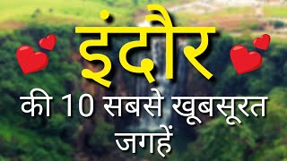 Indore Top 10 Tourist Places In Hindi  Indore Tourism  Madhya Pradesh [upl. by Klarika213]