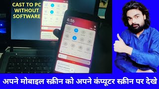 How Cast Android Screen to PC amp Laptop  Screen Mirror to Windows 10 Computer  Wireless Screencast [upl. by Amihsat]