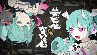 DECO27 x ピノキオピー  デビルじゃないもん feat 初音ミク [upl. by Berkow]