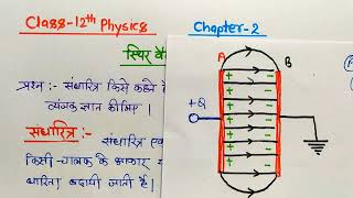 L11 Ch2 समान्तर प्लेट संधारित्र  Parallel Plate Capacitor  12th Physics Ncert [upl. by Haley]