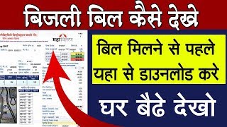 How to Pay Electricity Bill Online in Hindi  मोबाइल से बिजली का बिल जमा करने का पूरा तरीका [upl. by Fernand330]